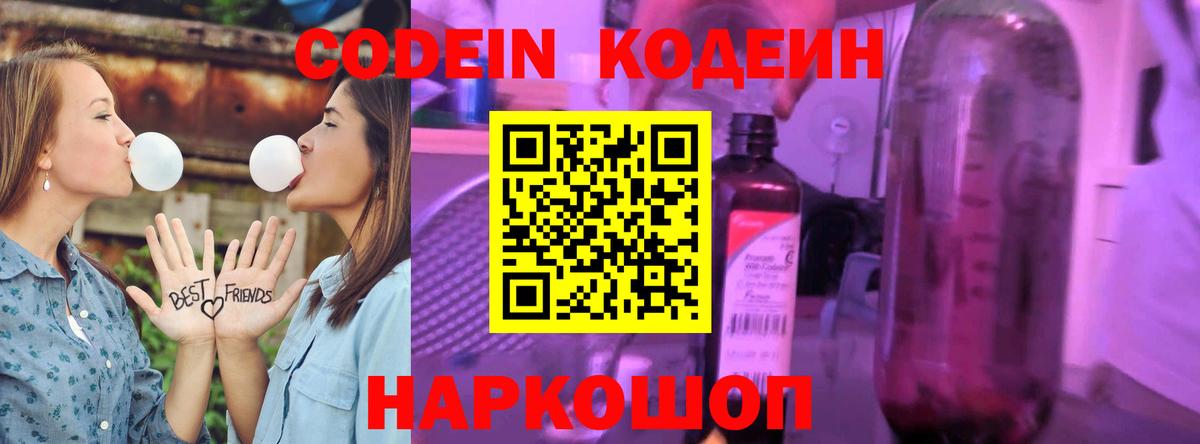 Бирск  Кодеин напиток Lean (лин)  Codein Purple Drank  Вход с VPN 