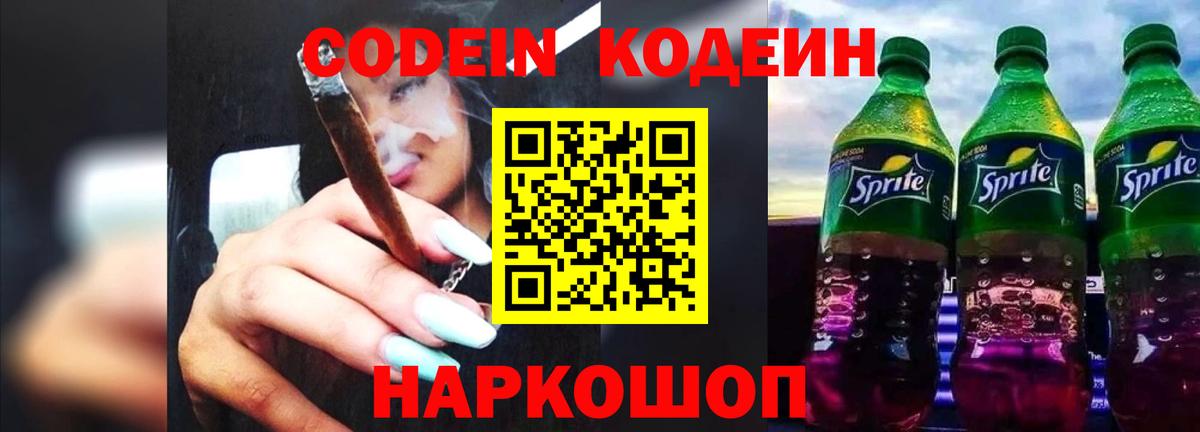 Codein Purple Drank Бирск